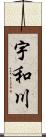 宇和川 Scroll