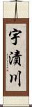 宇漬川 Scroll