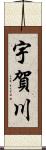 宇賀川 Scroll