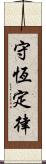 守恆定律 Scroll