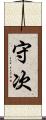 守次 Scroll