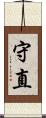 守直 Scroll