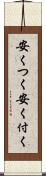 安くつく Scroll