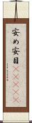 安め Scroll