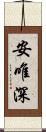 安唯深 Scroll