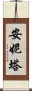 Annita Scroll