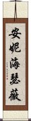 安妮·海瑟薇 Scroll
