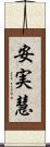 安実慧 Scroll