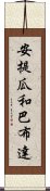 安提瓜和巴布達 Scroll