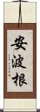 安波根 Scroll