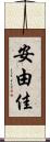 安由佳 Scroll