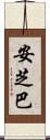 Anshiba Scroll