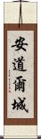 安道爾城 Scroll