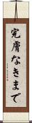 完膚なきまで Scroll