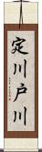 定川戸川 Scroll