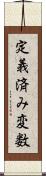 定義済み変数 Scroll