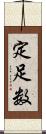 定足数 Scroll