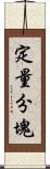 定量分塊 Scroll