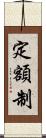 定額制 Scroll