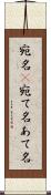 宛名(P) Scroll