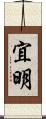 宜明 Scroll