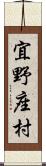 宜野座村 Scroll