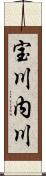 宝川内川 Scroll
