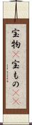 宝物(P) Scroll