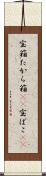 宝箱 Scroll