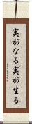 実がなる Scroll