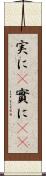 実に(P) Scroll