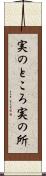 実のところ Scroll