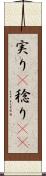 実り(P) Scroll