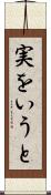 実をいうと Scroll