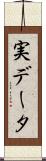 実データ Scroll