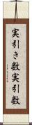 実引き数 Scroll