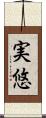 実悠 Scroll