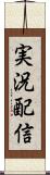 実況配信 Scroll