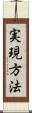 実現方法 Scroll
