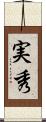 実秀 Scroll