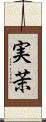 実茉 Scroll