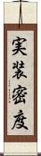 実装密度 Scroll