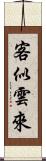 客似雲來 Scroll