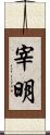 宰明 Scroll