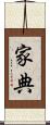 家典 Scroll