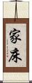 家床 Scroll