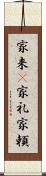 家来(P) Scroll