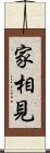 家相見 Scroll