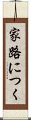 家路につく Scroll