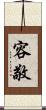 容敬 Scroll